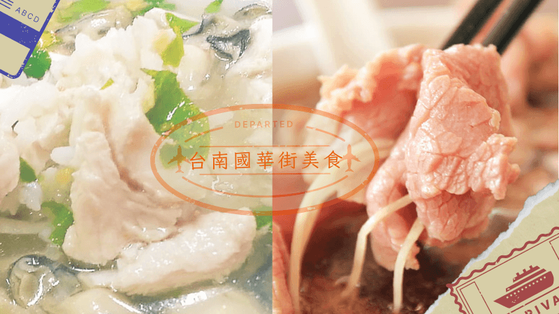 2025 國華街美食TOP10！台南老司機帶路，絕不踩雷名單！