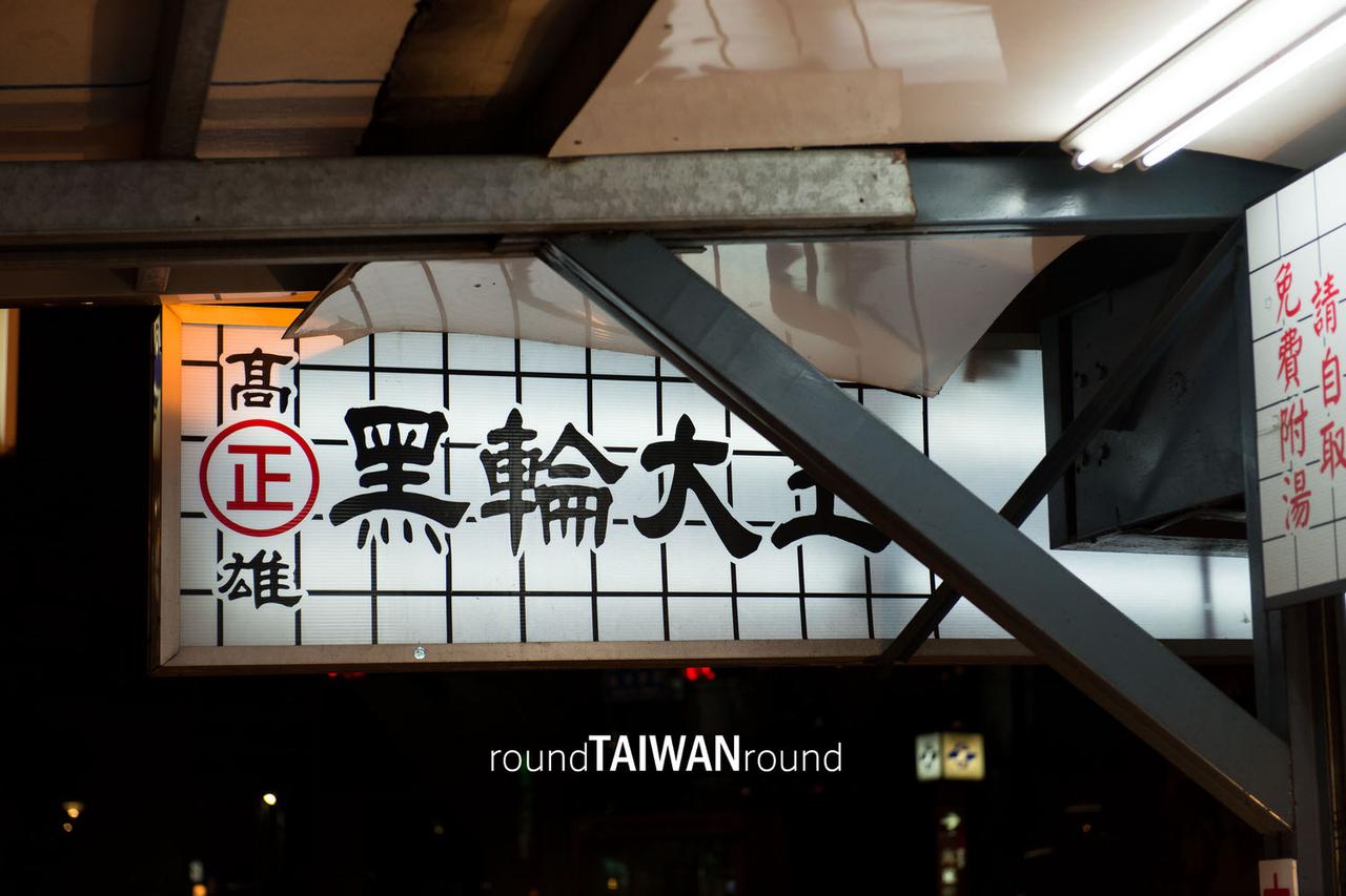 Kaohsiung_Oden_King_________-011.jpg