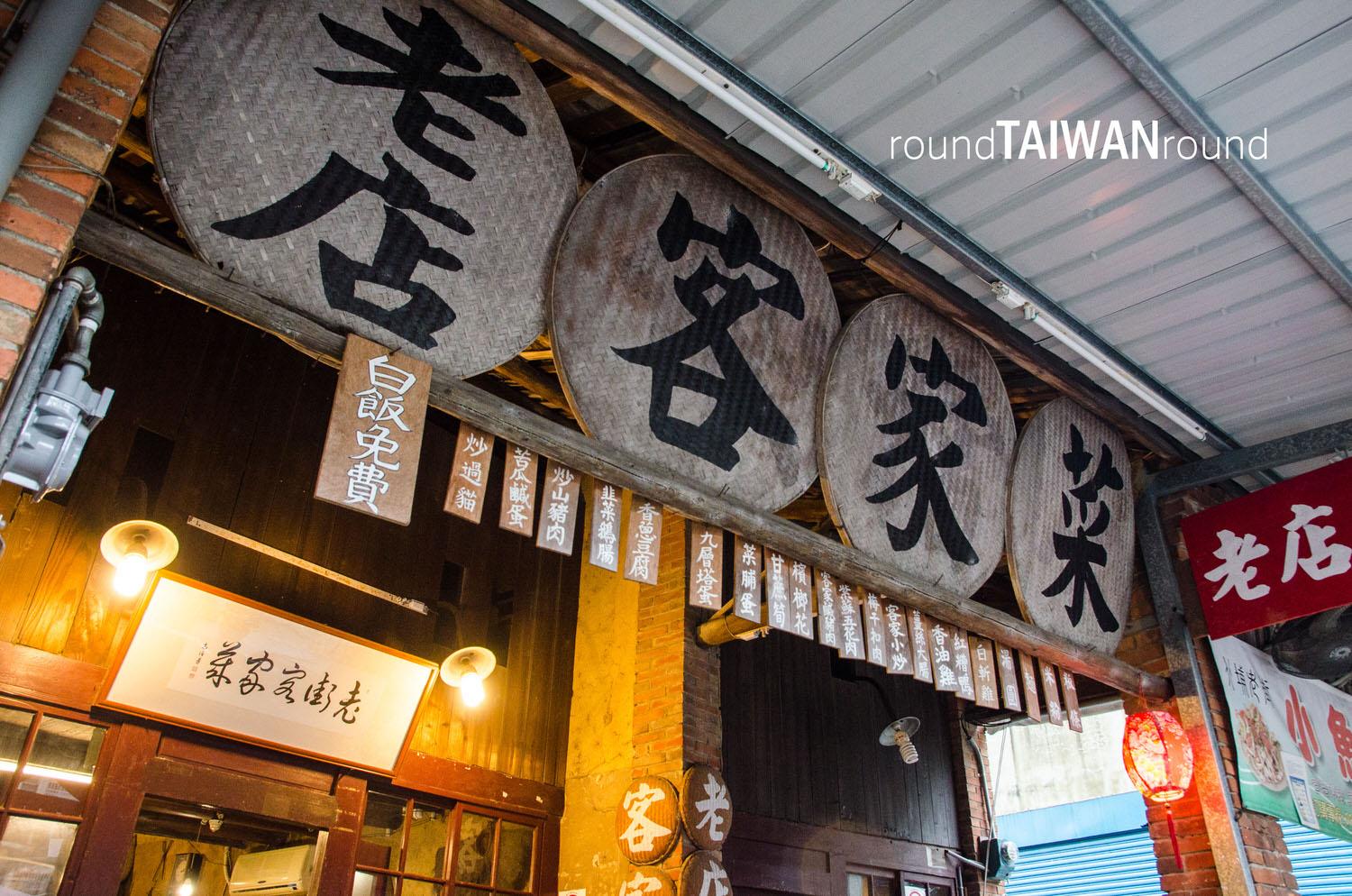 Hakka_Old_Restaurant________-001.jpg