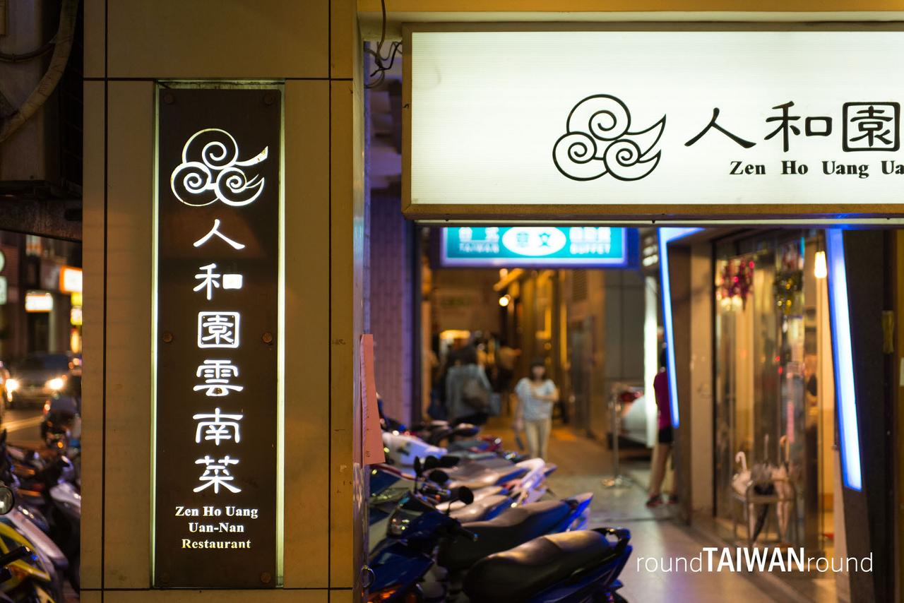 Zen_Ho_Uang_Yunnan_Restaurant_________-002.jpg