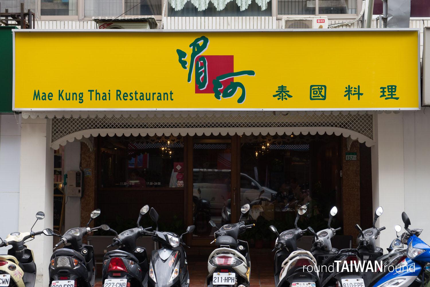 Mae-Kung_Thai_Restaurant_______-013.jpg