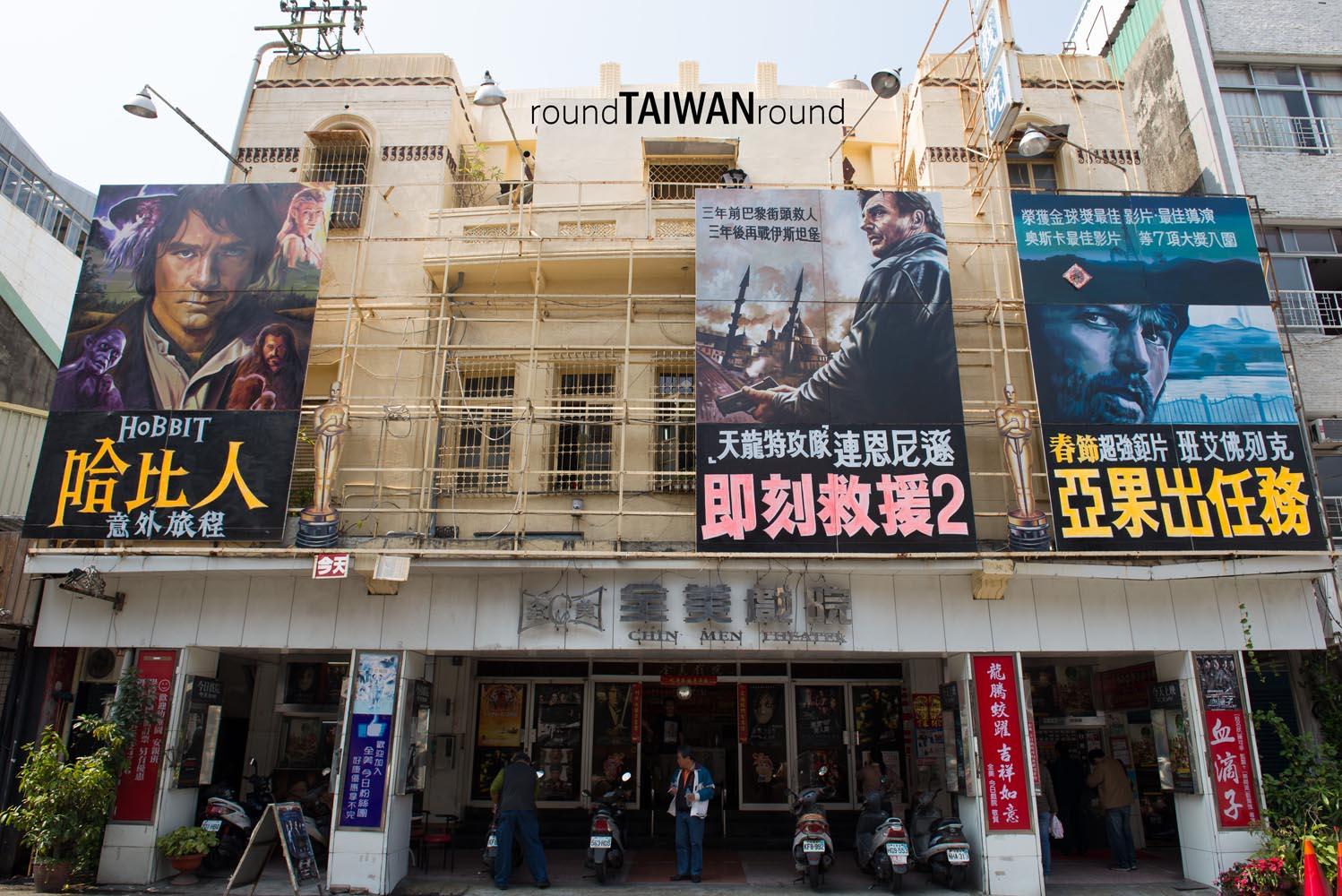 Chin Men Theater